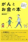 がんとお金の本